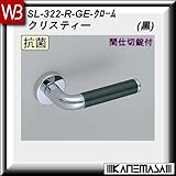 レバーハンドル 間仕切錠 【白熊】 クリスティー SL-322 クローム・黒 丸座
