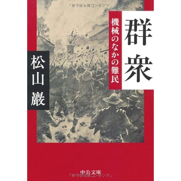 Amazon.co.jp: うわさの遠近法 (ちくま学芸文庫 マ 7-3) : 松山
