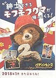 yti560） 洋画映画チラシ【パディントン２　】●裏側はぬりえです