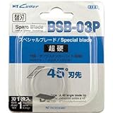 エヌティー:NT 替刃 スペシャルブレード超硬刃 刃先45° BSB-03P 型式:BSB-03P