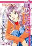 命の足あと～遺品整理業社ヒューマンズ～[分冊版] 67話 命の足あと～遺品整理業社ヒューマンズ～［分冊版］ (嫁と姑デラックス)