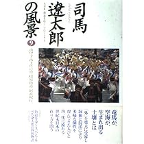 司馬遼太郎の風景 7 (NHKスペシャル) | NHK街道をゆくプロジェクト |本