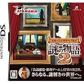 スローンとマクヘールの謎の物語2