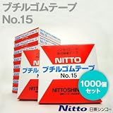 1000個 ブチルゴムテープ 自己融着テープ 幅19mm 長さ10m No.15 (アンテナ用補修部品)