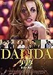 ダリダ~あまい囁き~ [DVD]
