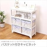 バスケット付きキャビネット キャビネット　幅70cm