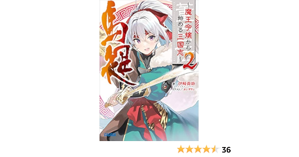 魔王に転生したけど 人間に嫌われすぎて辛い