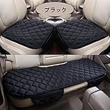 車用 シートカバーセット 前座席用2枚+後部座席用1枚 カーシートカバー 座布団 シートクッシ...