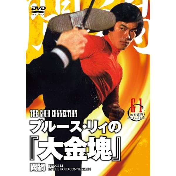 Amazon.co.jp: 仁義なき遊戯~十人の刺客~(原題:殺手剋星) [DVD