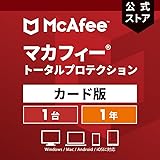 【公式】マカフィートータルプロテクション|1台1年版|ウイルス対策|Win/Mac/Android/iOS対応|カード版