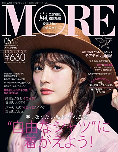 MORE(モア) 増刊 2017年 05 月号 [雑誌]