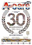 A-cars 2023年5月号