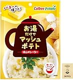OKURUX カルビー お湯だけでマッシュポテト ほんのりバター 35g ×1袋 CHILLOUT PACK バター マッシュポテト 乾燥ポテト