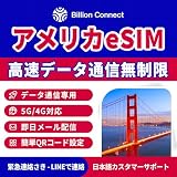 【アメリカ ハワイ eSIM】20日間完全無制限(高速データ)｜T-Mobile アメリカeSIM｜ 5G/4G LTE高速通信｜ 当日メール配信 ｜使用ガイド付き｜テザリング対応｜365日LINEサポート｜QRコードで簡単設定 アメリカ sim ハワイ sim (20日間無制限)