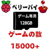 128Gレトロゲーム　レトロアーケード retropie ＭicroSDカード　ラズベリーパイ...