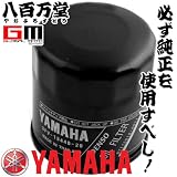 【ヤマハ純正】 オイルフィルターカートリッジ MT-01/S【3FV-13440-20-teito2】【YAMAHA】
