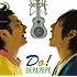 DEPAPEPE「Do!（通常盤）」