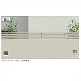 三協アルミ　形材フェンス　フィオーレ2型　木調色　本体パネル　W12-H02　片面意匠 木調色　CMC（チョコメープル/ダークブロンズ）