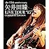矢井田瞳 LIVE TOUR "15" COMPLETE EDITION －the 15th anniversary－