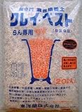 春蘭 寒蘭専用用土 クレイベスト２０L 小粒