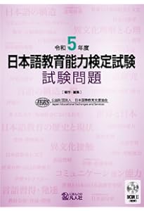 令和6年度 日本語教育能力検定試験 試験問題 | 公益財団法人日本国際