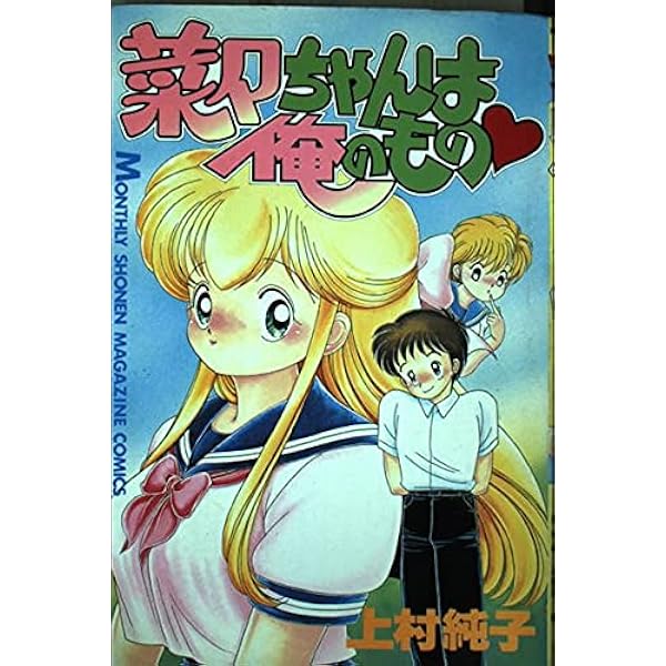 1+2=パラダイス 4 (月刊マガジンコミックス) | 上村 純子 |本 | 通販  