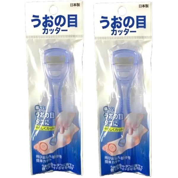 Amazon.co.jp: 2個セット うおの目カッター うおのめ 魚の目