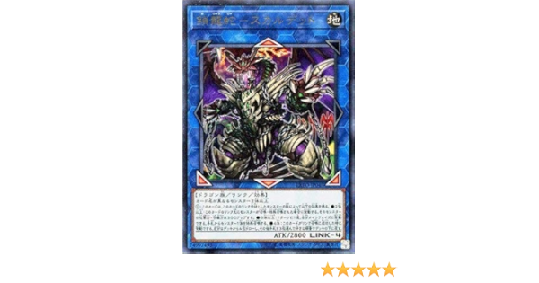 Amazon Co Jp 遊戯王 鎖龍蛇 スカルデット ウルトラレア エクストリーム フォース ホビー 通販