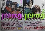 バジリスク ～桜花忍法帖～ コミック 1-2巻 セット