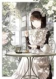 宝石商のメイド 2 (MFC)