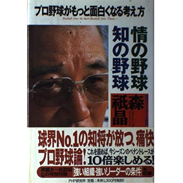 責任者の條件: 勝利への九つの設計図 (青春文庫 も- 2) | 森