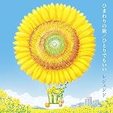 �Ђ܂��̗�/�ЂƂ�ł�����