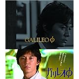ガリレオφBlu-ray