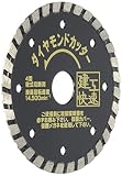 建工快速 ダイヤモンドカッター リム型 KDR-105