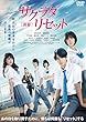 サクラダリセット 後篇 [DVD]