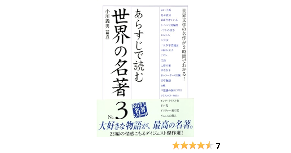 あらすじで読む世界の名著 No 3 あらすじで読む名著 シリーズ 中経出版 小川 義男 哲学 思想 Kindleストア Amazon あらすじで読む世界の名著 No 3 あらすじで読む名著 シリーズ 中経出版 小川 義男 哲学 思想 Kindleストア Amazon