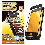 エレコム iPhone SE (第2世代/第3世代) / 8 / 7 / 6s / 6 用 フィルム フルカバーガラス フレーム付き アンチグレア ブラック PM-A22SFLGFBLM