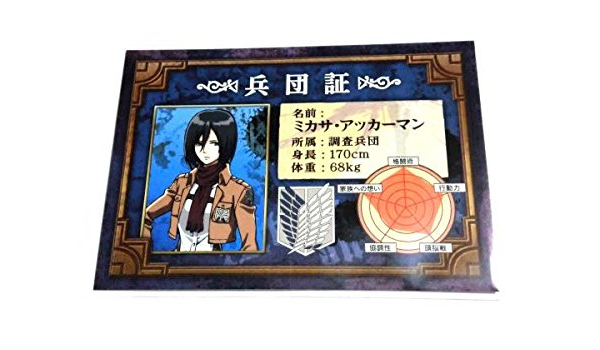 Amazon Co Jp 進撃の巨人 特典 カード ミサカ アッカーマン 兵団証 Hobby