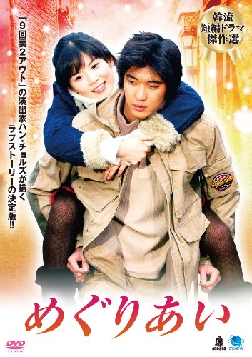 韓流短編ドラマ傑作選 めぐりあい イ ボヨン Oricon News