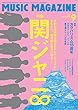 ミュージックマガジン 2017年 09 月号