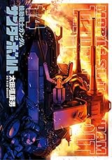 機動戦士ガンダム サンダーボルト（１４） (ビッグコミックススペシャル)