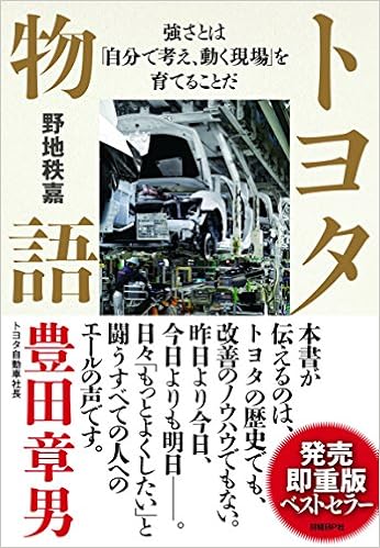 トヨタ物語 