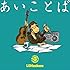LGMonkees「あいことば」