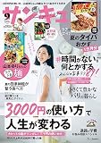 サンキュ! 2023年9月号