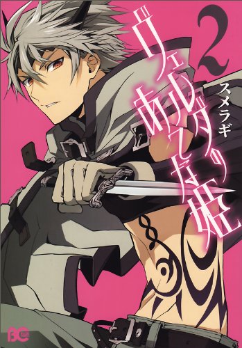 『ヴェルダのあてな姫』2巻