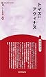 トマス=アクィナス (Century Books―人と思想)