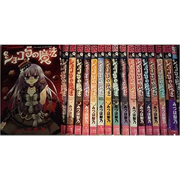 ショコラの魔法 コミック 1-24巻セット (小学館) | みづほ梨乃 |本