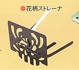 山装　FRPドレン用ストレーナー　花柄ストレーナー