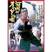 河内のオッサンの唄 [DVD]