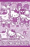 サンリオキャラクターズ シールコレクション BOX商品 1BOX = 20パック入り 1BOX = 20パック入り 1パック = シール6枚入り、全50種類